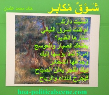 hoa-politicalscene.com - HOAs Sacred Scripture: from "Arrogant Yearning", by poet & journalist Khalid Mohammed Osman on Pierre Auguste Renoir's painting Landscape Near Menton, 1883.