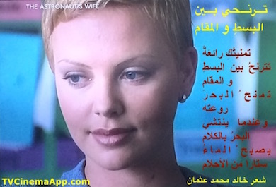 hoa-politicalscene.com - HOAs Sacred Scripture: Arabic poetry by poet & journalist Khalid Mohammed Osman on Charlize Theron's pure beauty.