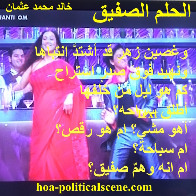 hoa-politicalscene.com - HOAs Sacred Scripture: from "Cheeky Dream", by poet & journalist Khalid Mohammed Osman on the indian movie Om Shanti Om starring Shahrukh Khan.