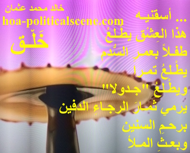 hoa-politicalscene.com - HOAs Sacred Scripture: from "Creation", by poet & journalist Khalid Mohammed Osman on beautiful design.