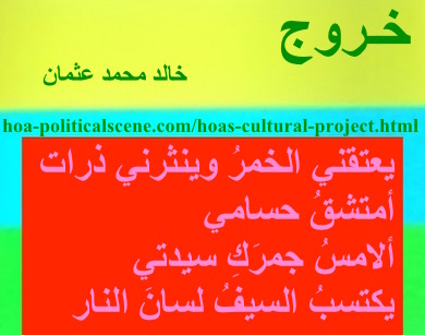 hoa-politicalscene.com - HOAs Sacred Scripture: from "Exodus", by poet & journalist Khalid Mohammed Osman on horizontal lemon, turquoise and spring rectangle with central maraschino rectangle.