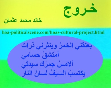 hoa-politicalscene.com - HOAs Sacred Scripture: from "Exodus", by poet & journalist Khalid Mohammed Osman on horizontal lemon, turquoise and spring rectangle with central orchid oval.