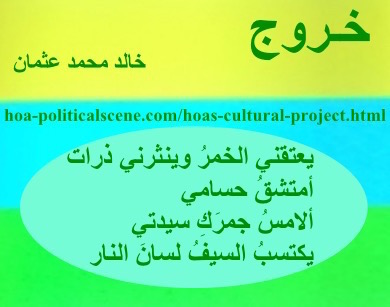 hoa-politicalscene.com - HOAs Sacred Scripture: from "Exodus", by poet & journalist Khalid Mohammed Osman on horizontal lemon, turquoise and spring rectangle with central spindrift oval.