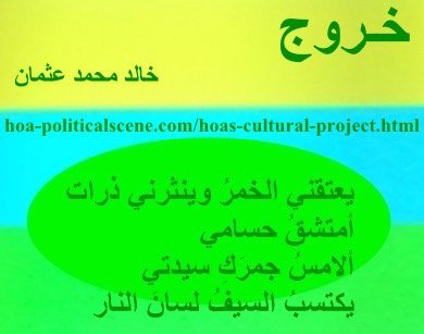 hoa-politicalscene.com - HOAs Sacred Scripture: from "Exodus", by poet & journalist Khalid Mohammed Osman on horizontal lemon, turquoise and spring rectangle with central spring oval.