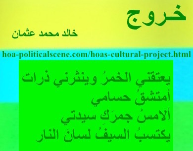 hoa-politicalscene.com - HOAs Sacred Scripture: from "Exodus", by poet & journalist Khalid Mohammed Osman on horizontal lemon, turquoise and spring rectangles with central spring rectangle.