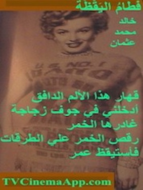 hoa-politicalscene.com - HOAs Sacred Scripture: from "Weaning of Vigilance", by poet & journalist Khalid Mohammed Osman on Marilyn Monroe's old golden days.