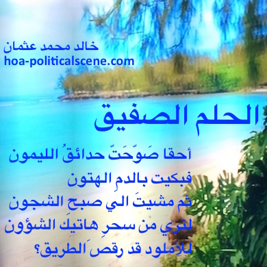 hoa-politicalscene.com - HOAs Scripture: from "Cheeky Dream", by poet & journalist Khalid Mohammed Osman on costal garden views and turquoise waters in Hawaiian island.