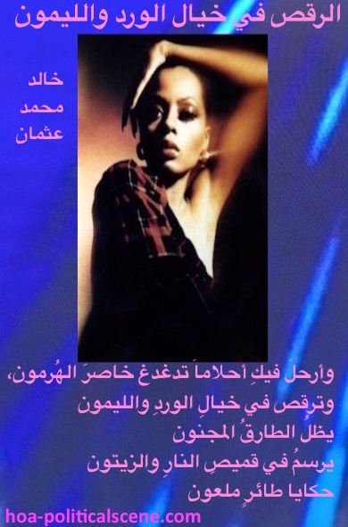 hoa-politicalscene.com - HOAs Scripture: from "Dancing in the Fancy of Roses and Lemon", by poet & journalist Khalid Mohammed Osman on Diana Roos, designed on beautiful background.