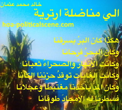hoa-politicalscene.com - HOAs Scripture: from "For Eritrean Woman Fighter" by poet & journalist Khalid Mohammed Osman on sea view over heights with green trees in the forest.