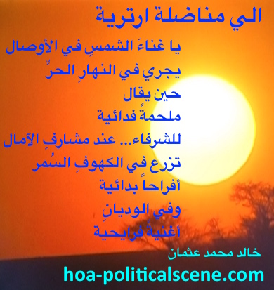 hoa-politicalscene.com - HOAs Scripture: from "For Eritrean Woman Fighter", by poet & journalist Khalid Mohammed Osman on beautiful sunset picture.
