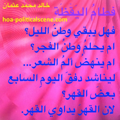 hoa-politicalscene.com - HOAs Scripture: from "Weaning of Vigilance", by poet & journalist Khalid Mohammed Osman designed on a template with beautiful colours.