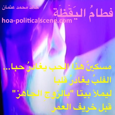 hoa-politicalscene.com - HOAs Scripture: from "Weaning of Vigilance", by poet & journalist Khalid Mohammed Osman on beautiful design with animated white rabbit.