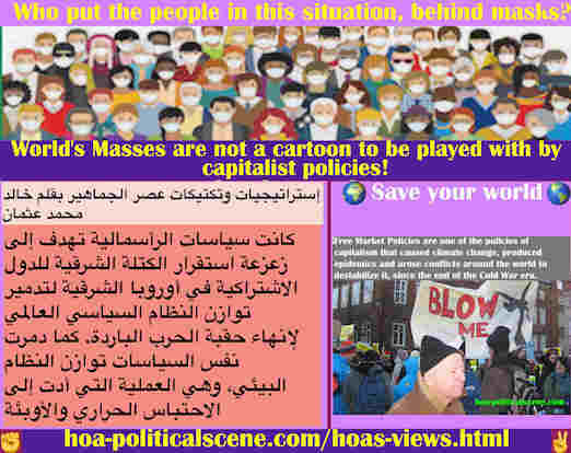 hoa-politicalscene.com/hoas-views.html - HOA's Views: آراء HOA: سياسات الرأسمالية تهدف إلى زعزعة استقرار الكتلة الشرقية للدول الاشتراكية لتدمير توازن النظام السياسي العالمي