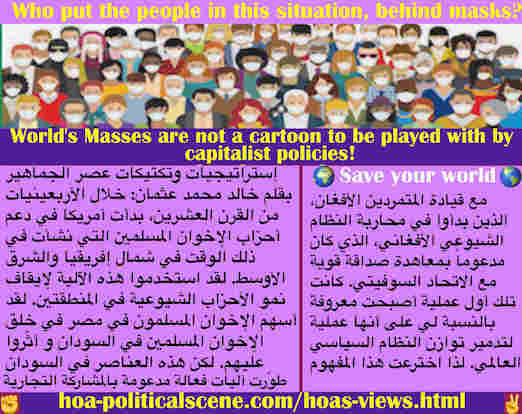 hoa-politicalscene.com/hoas-views.html - HOA's Views: آراء HOA: خلال أربعينيات القرن العشرين، بدأت حكومة الولايات المتحدة في دعم الأحزاب الوليدة للإخوان المسلمين في شمال إفريقيا والشرق الأوسط