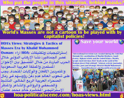 hoa-politicalscene.com/hoas-views.html - HOA's Views: آراء HOA: تمّ تنسيق الإرهاب الدولي بين الإخوان المسلمين والمملكة العربية السعودية والمتمردين الأفغان والولايات المتحدة