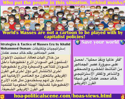 hoa-politicalscene.com/hoas-views.html - HOA's Views:  آراء هوا: من خلال آليات فعالة، قام الإخوان المسلمون في السودان ببناء أذرع أخطبوطية داخل السودان وفي القرن الافريقي لنشر الصلة بالإرهاب.