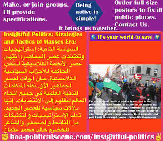 hoa-politicalscene.com/insightful-politics.html - Insightful Politics: السياسة الثاقبة: انتهى عصر الأنظمة الكلاسيكية للنُخب الحاكمة للأحزاب السياسية الكلاسيكية. حان الوقت لعصر الجماهير الآن