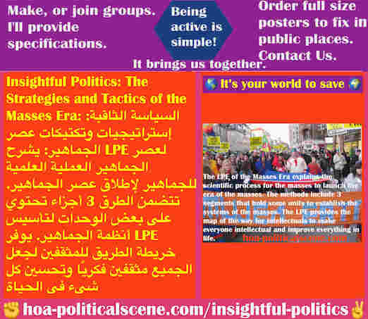 hoa-politicalscene.com/insightful-politics.html - Insightful Politics: السياسة الثاقبة: يشرح LPE لعصر الجماهير العملية العلمية للجماهير لإطلاق عصر الجماهير. تتضمن الطرق 3 أجزاء تحتوي على وحدات