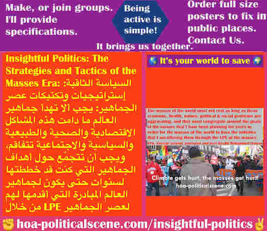 hoa-politicalscene.com/insightful-politics.html - Insightful Politics: السياسة الثاقبة: يجب ألا تهدأ جماهير العالم ما دامت هذه المشاكل الاقتصادية والصحية والطبيعية والسياسية والاجتماعية تتفاقم، ويجب