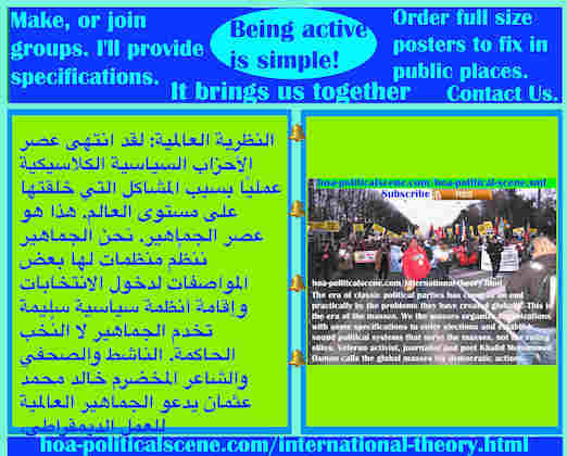 hoa-politicalscene.com/international-theory.html - International Theory: النظرية العالمية: انتهى عصر الأحزاب السياسية الكلاسيكية عمليًا بسبب المشاكل التي خلقتها على مستوى العالم. هذا هو عصر الجماهير