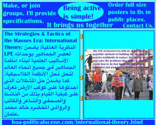 hoa-politicalscene.com/international-theory.html - International Theory: النظرية العالمية: يضمن LPE بوحداته الأساليب العلمية لبناء أنظمة الجماهير في جميع أنحاء العالم لتحل محل الأنظمة الكلاسيكية