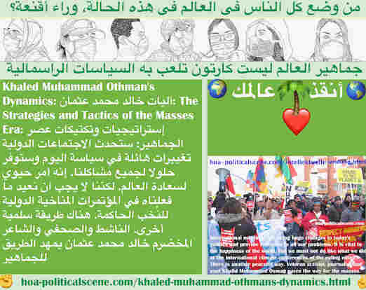 hoa-politicalscene.com/khaled-muhammad-othmans-dynamics.html - Khaled Muhammad Othman's Dynamics: آليات خالد محمد عثمان: ستحدث الاجتماعات الدولية تغييرات هائلة في سياسة اليوم