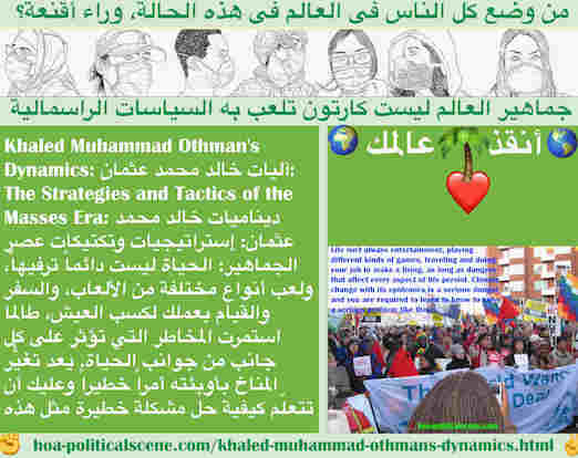 hoa-politicalscene.com/khaled-muhammad-othmans-dynamics.html - Khaled Muhammad Othman's Dynamics: آليات خالد محمد عثمان: الحياة ليست دائماً ترفيهاً، وسفراً وعملاً، طالما استمرت مخاطر تؤثر عليك