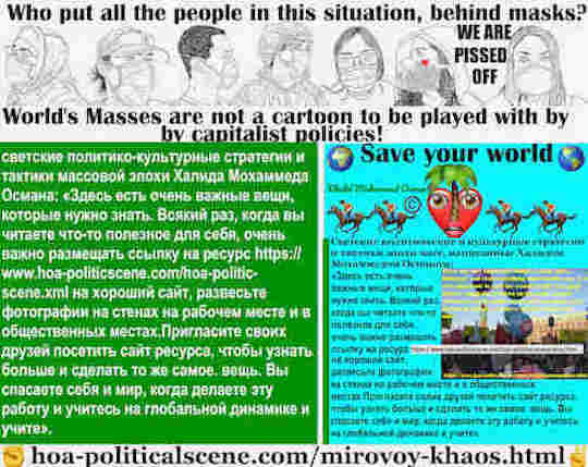 hoa-politicalscene.com/mirovoy-khaos.html - Mirovoy Khaos: когда вы читаете что-то, что приносит вам пользу, важно опубликовать ... https://www.hoa-politicalscene.com/hoa-political-scene-blog.html