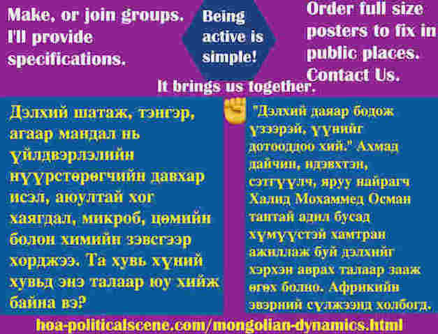 hoa-politicalscene.com/mongolian-dynamics.html - Mongolian Dynamics: Дэлхий шатаж, тэнгэр, агаар мандал нь үйлдвэрлэлийн нүүрстөрөгчийн давхар исэл, аюултай хог хаягдал, микроб, цөмийн болон ...