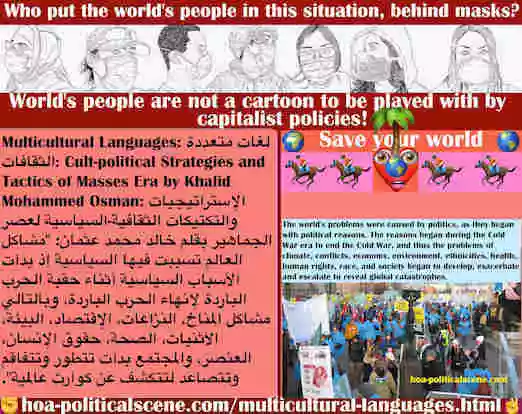 Multicultural Languages: تشمل اللغات متعددة الثقافات ديناميكيات إنقاذ العالم وهي مسألة لم تفكر بها أحد من قبل. تتضمّن ديناميكيات المنقذ منهجية إنقاذ محددة علمياً من أجل إستقرار مستدام