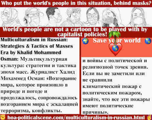 hoa-politicalscene.com/multicultural-languages.html - Multicultural Languages: Мультикультурная культура: возгорание мира произошло из-за погоды. Это сопровождалось возгоранием мира ...