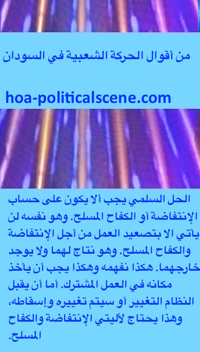 hoa-politicalscene.com - People's Movement of Sudan: Political quotation.