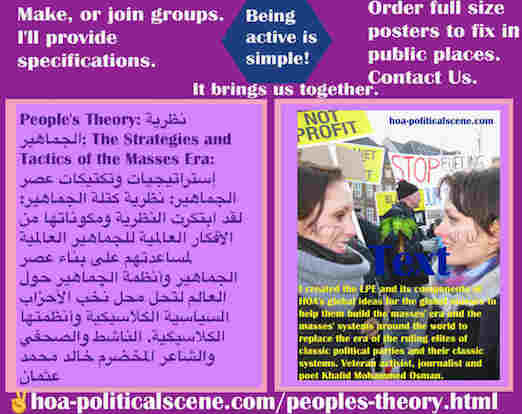 hoa-politicalscene.com/peoples-theory.html - People's Theory: نظرية كتلة الجماهير: لقد ابتكرت LPE ومكوناتها لأفكار HOA العالمية للجماهير العالمية لمساعدتهم على بناء عصر الجماهير وأنظمة الجماهير