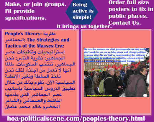 hoa-politicalscene.com/peoples-theory.html - People's Theory: نظرية الجماهير: نظرية الناس: نحن الجماهير، ننتخب الحكومات، طالما أنها لا تعمل من أجلنا، لذلك نحن نأخذ السلطة ونغيِّر الأنظمة السياسية الآن