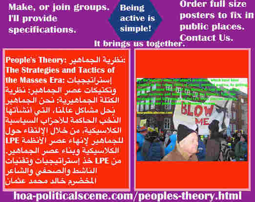 hoa-politicalscene.com/peoples-theory.html - People's Theory: نظرية الجماهير: نحن الجماهير نحل مشاكل عالمنا، التي أنشأتها النُخب الحاكمة للأحزاب السياسية الكلاسيكية، من خلال lpe.