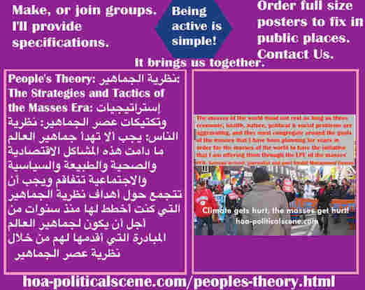 hoa-politicalscene.com/peoples-theory.html - People's Theory: نظرية الجماهير: يجب ألا تهدأ جماهير العالم ما دامت هذه المشاكل الاقتصادية والصحية والطبيعة والسياسية والاجتماعية تتفاقم