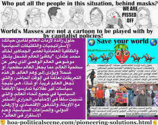 hoa-politicalscene.com/pioneering-solutions.html: Pioneering Solutions: حلول رائدة: يعادل العالم الضحل بشكل موضوعي العالم الوهمي ويعبِّر عن سطحية، مما يجعل العالم سطحياً، أو ضحلاً ويؤدى لوهم العالم