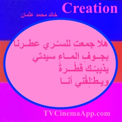 hoa-politicalscene.com - HOAs Design Gallery: Couplet of poetry from "Creation", by poet and journalist Khalid Mohammed Osman designed on coloured template by the poet.