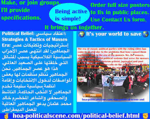 hoa-politicalscene.com/political-belief.html - Political Belief: معتقد سياسي: لقد انتهى عصر الأحزاب السياسية الكلاسيكية بسبب المشاكل التي خلقتها على الصعيد العالمي. هذا هو عصر الجماهير