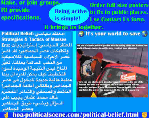 hoa-politicalscene.com/political-belief.html - Political Belief: معتقد سياسي: لقد أضرّ عصر الأحزاب السياسية الكلاسيكية مع النُخب الحاكمة بعالمنا. تغيُّر المناخ ليس النتيجة الوحيدة لسوء التخطيط