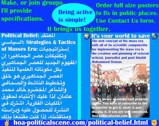 hoa-politicalscene.com/political-belief.html - Political Belief: معتقد سياسي: مفهوم عصر الجماهير الجديد بمكوناته العلمية لتنفيذ العصر الجماهيري هو تخطيط خالد محمد عثمان. إنتبه لحقوق الملكيات الفكرية ®