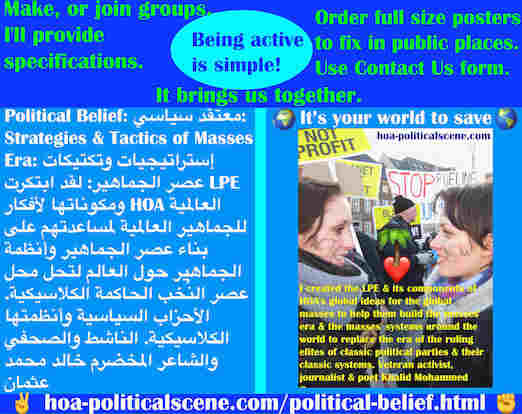 hoa-politicalscene.com/political-belief.html - Political Belief: معتقد سياسي: لقد ابتكرت LPE ومكوناتها لأفكار العالمية للجماهير العالمية لمساعدتهم على بناء عصر الجماهير وأنظمة الجماهير حول العالم