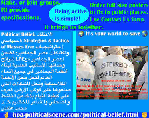 hoa-politicalscene.com/political-belief.html - Political Belief: معتقد سياسي: تضمن شرائح LPE عصر الجماهير بوحداتها أساليب علمية لبناء أنظمة الجماهير في جميع أنحاء العالم لتحل محل الأنظمة الكلاسيكية