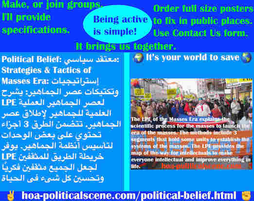 hoa-politicalscene.com/political-belief.html - Political Belief: معتقد سياسي: يشرح LPE عصر الجماهير العملية العلمية للجماهير لإطلاق عصر الجماهير. تتضمن الطرق 3 أجزاء بوحدات لتأسيس أنظمة الجماهير