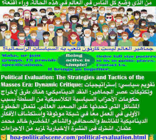 hoa-politicalscene.com/political-evaluation.html - Political Evaluation: تقويم سياسي: هناك طرق لإخراج حكومات الأحزاب السياسية الكلاسيكية من السلطة بسبب المشاكل التي تحدثها على الصعيد العالمي