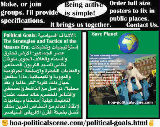 hoa-politicalscene.com/political-goals.html - Political Goals: الأهداف السياسية: الأرض تحترق والسماء والغلاف الجوي ملوثان بثاني أكسيد الكربون الصناعي والنفايات والأسلحة الجرثومية والنووية والكيميائية