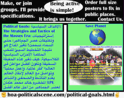 hoa-politicalscene.com/political-goals.html - Political Goals: الأهداف السياسية: حتى السماء تسممت! إن تغيُّر المناخ هو نتيجة التخطيط السيئ للنُخب الحاكمة في الأحزاب السياسية الكلاسيكية