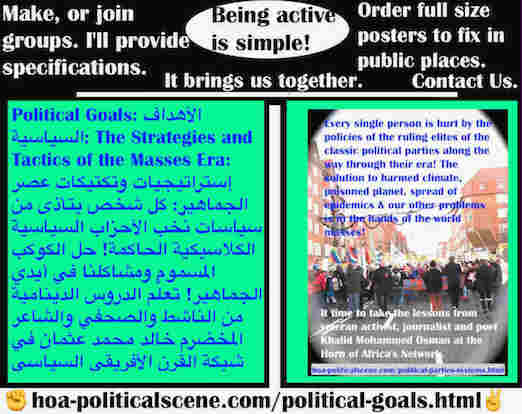 hoa-politicalscene.com/political-goals.html - Political Goals: الأهداف السياسية: كل شخص يتأذى من سياسات نُخب الأحزاب السياسية الكلاسيكية الحاكمة! حل الكوكب المسموم ومشاكلنا في أيدي الجماهير