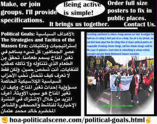 hoa-politicalscene.com/political-goals.html - Political Goals: الأهداف السياسية: كل شيء يساهم في تغيُّر المناخ يسمم طعامنا. تحقق من الطعام الذي تتناوله ولا تأكله كمقلِّب للنفايات