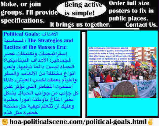 hoa-politicalscene.com/political-goals.html - Political Goals: الأهداف السياسية: الحياة ليست دائمًا ترفيها، وعمل لكسب العيش، طالما استمرت المخاطر التي تؤثر على كل جانب من جوانب الحياة